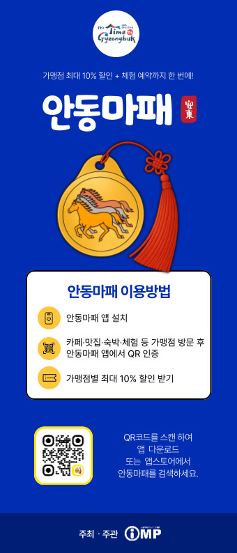 안동 마패 사용 가이드